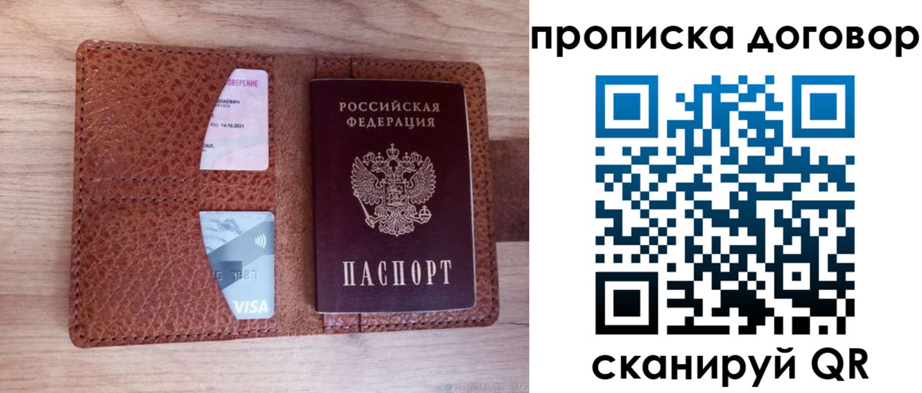 прописка для военкомата в Сельцо