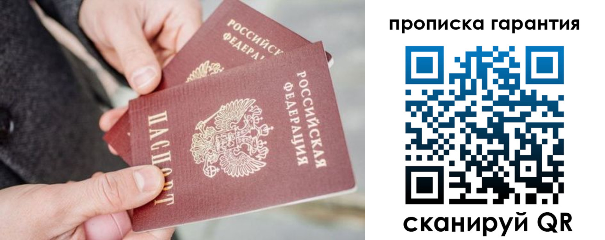 временная регистрация для всех в Сельцо
