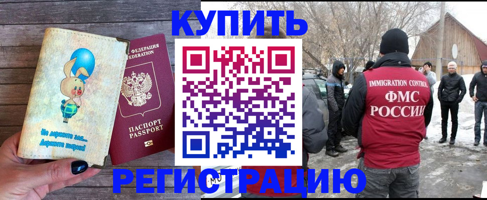 временная регистрация законно в Сельцо